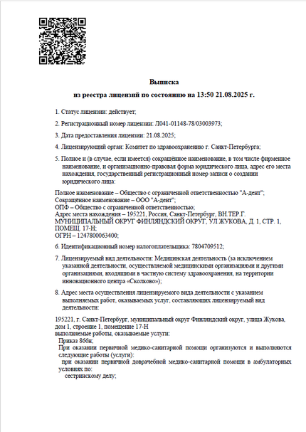 Лицензия или сертификат