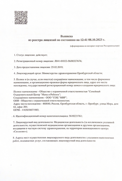 Лицензия или сертификат