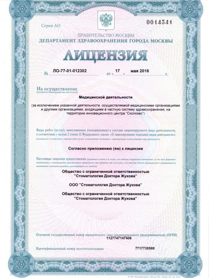 Лицензия или сертификат