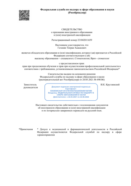 Лицензия или сертификат