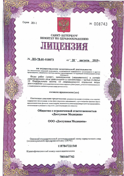 Лицензия или сертификат