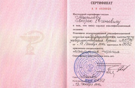 Лицензия или сертификат