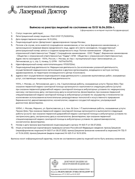 Лицензия или сертификат