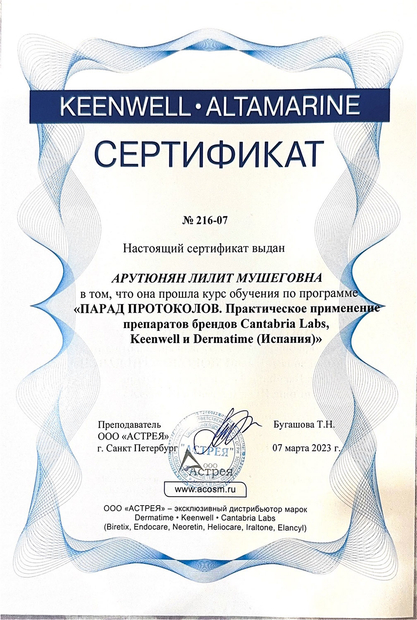 Лицензия или сертификат