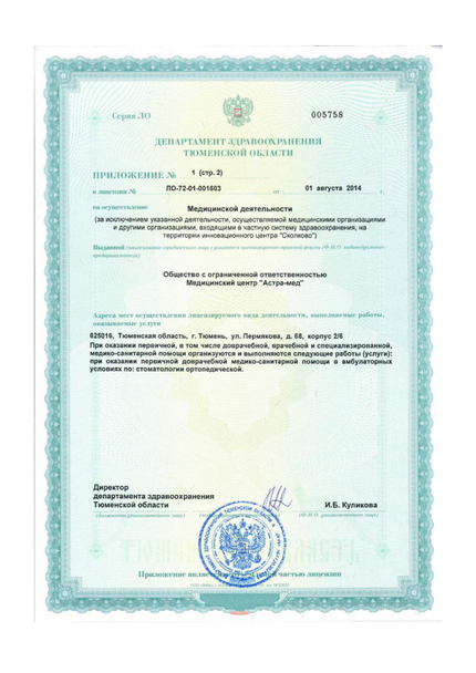 Лицензия или сертификат