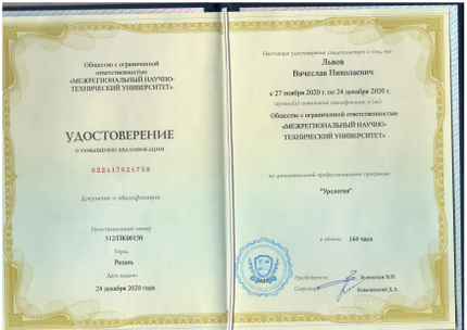 Лицензия или сертификат