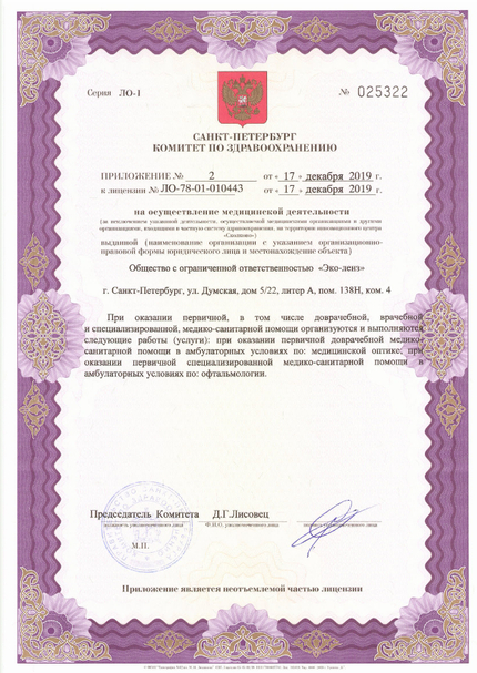 Лицензия или сертификат