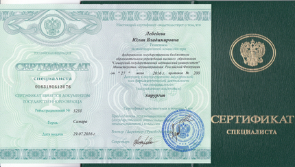 Лицензия или сертификат