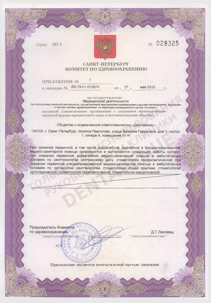 Лицензия или сертификат