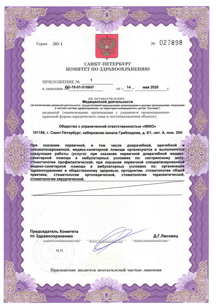 Лицензия или сертификат