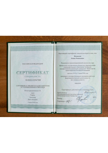 Лицензия или сертификат