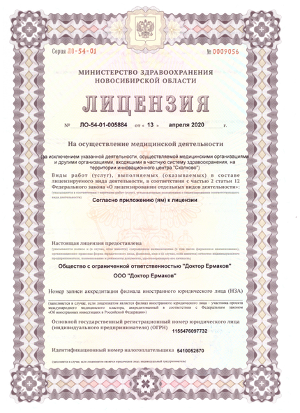 Лицензия или сертификат