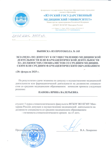 Лицензия или сертификат