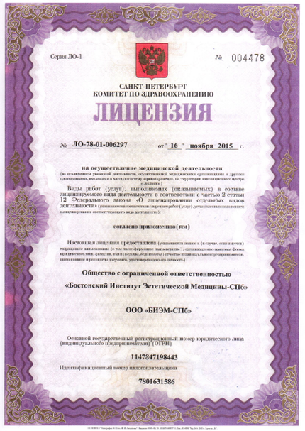 Лицензия или сертификат