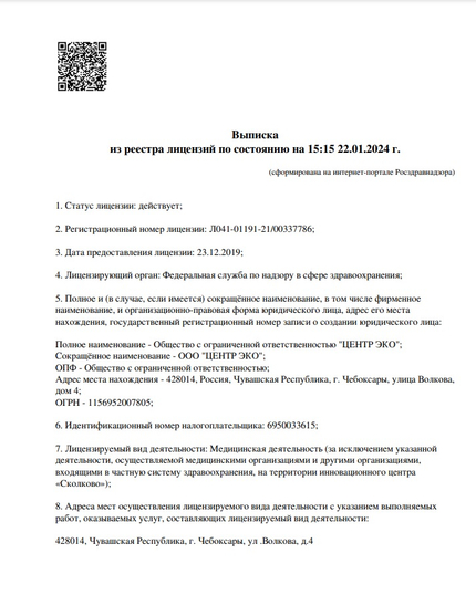 Лицензия или сертификат