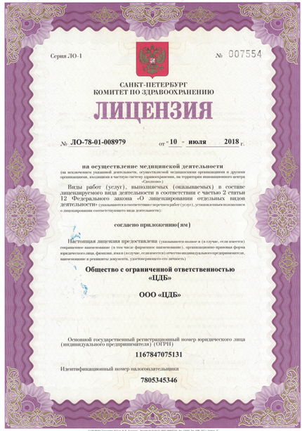 Лицензия или сертификат