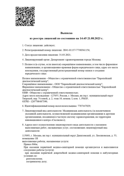 Лицензия или сертификат