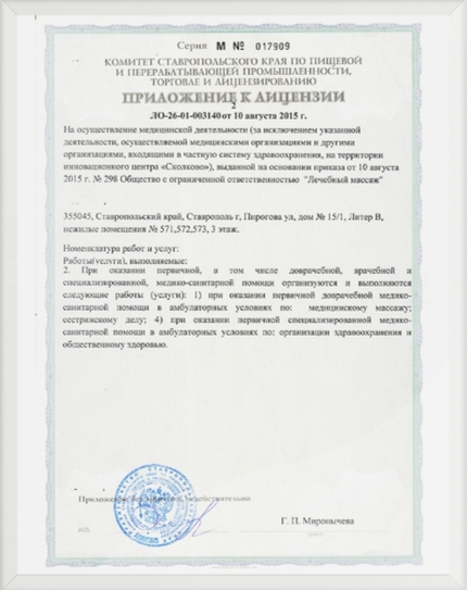 Лицензия или сертификат