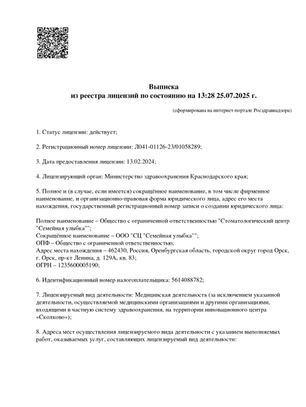 Лицензия или сертификат