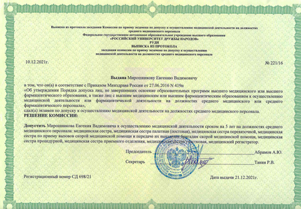 Лицензия или сертификат