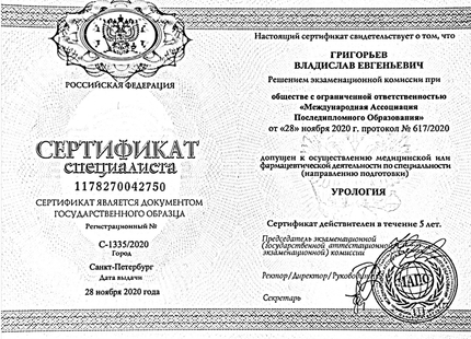 Лицензия или сертификат