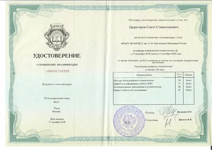 Лицензия или сертификат