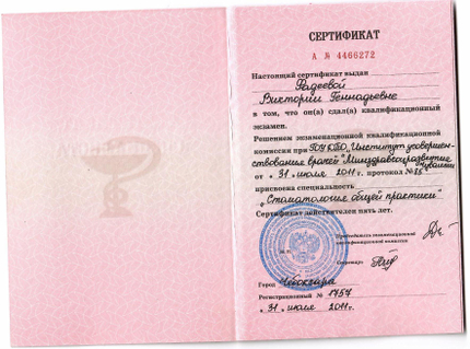 Лицензия или сертификат