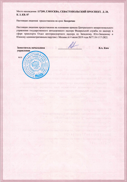 Лицензия или сертификат