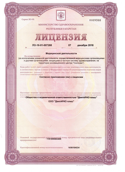 Лицензия или сертификат