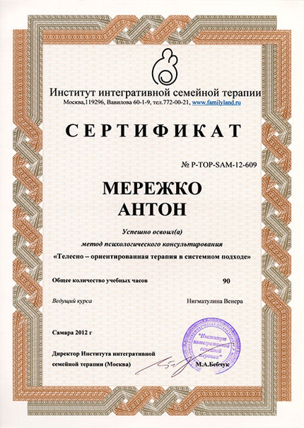 Лицензия или сертификат