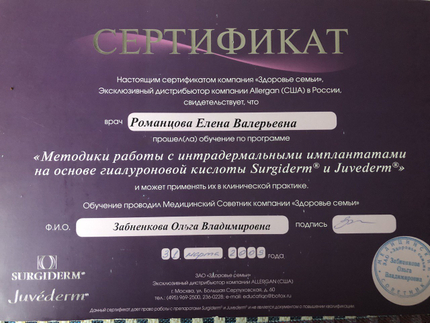 Лицензия или сертификат