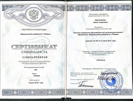 Лицензия или сертификат