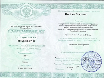 Лицензия или сертификат