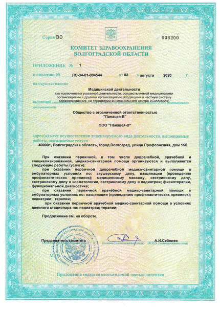 Лицензия или сертификат