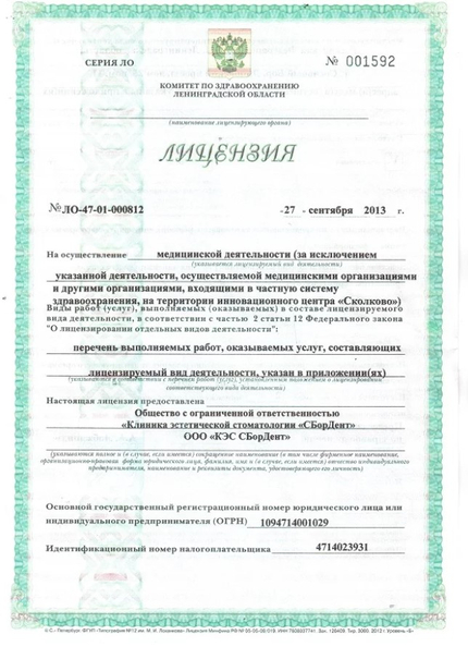 Лицензия или сертификат