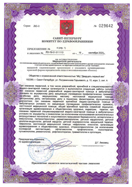 Лицензия или сертификат