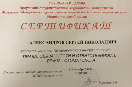 Лицензия или сертификат