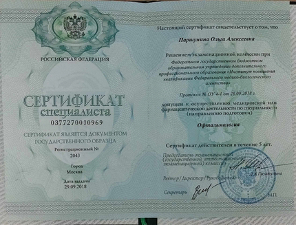 Лицензия или сертификат