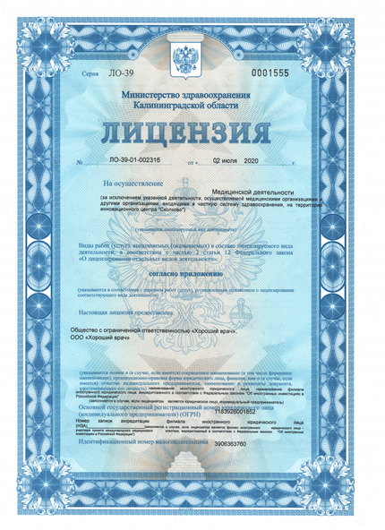 Лицензия или сертификат