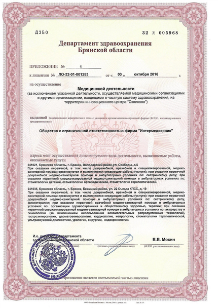 Лицензия или сертификат