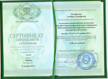 Лицензия или сертификат