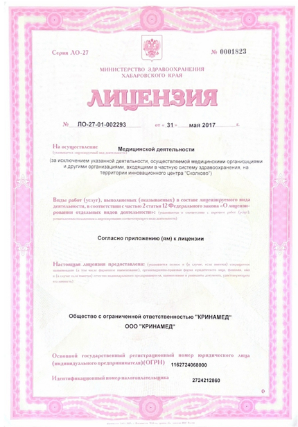 Лицензия или сертификат