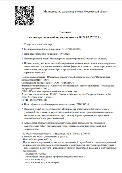 Лицензия или сертификат