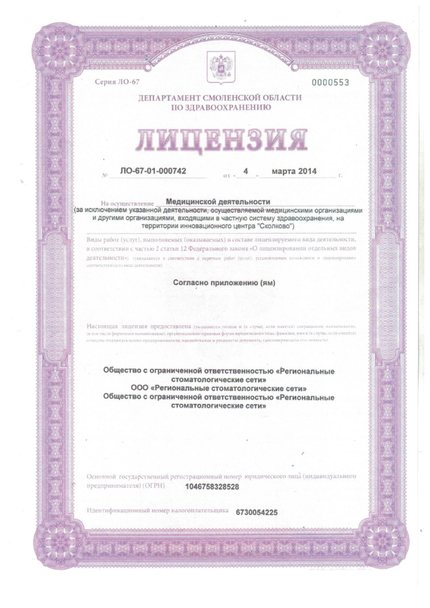 Лицензия или сертификат