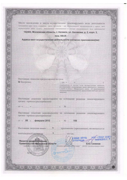 Лицензия или сертификат