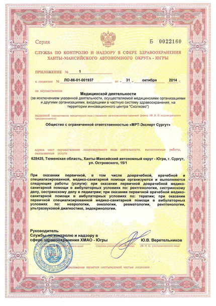 Лицензия или сертификат