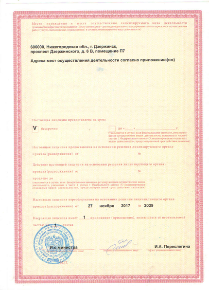 Лицензия или сертификат