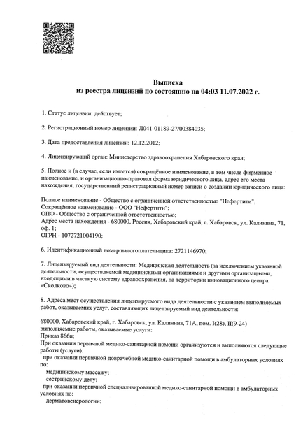 Лицензия или сертификат