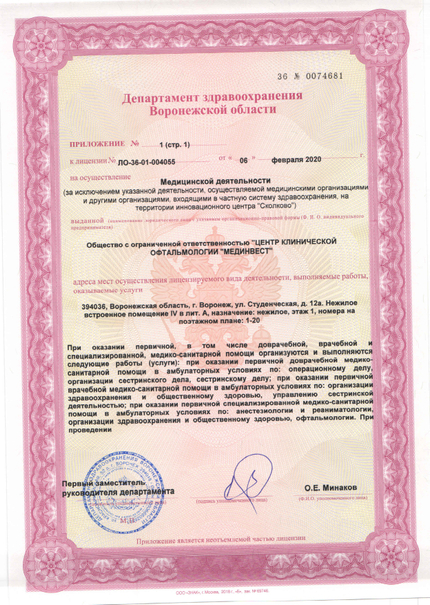 Лицензия или сертификат