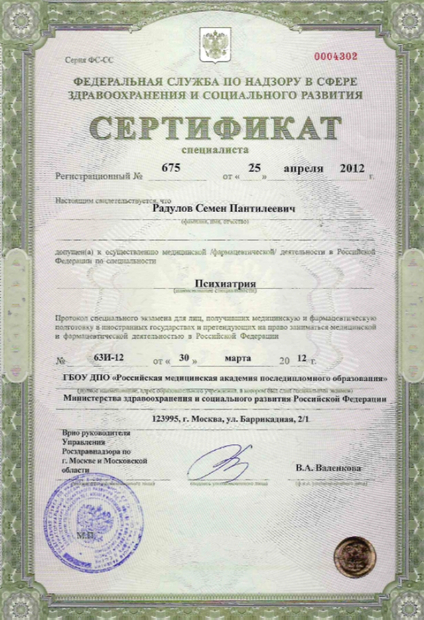 Лицензия или сертификат
